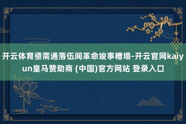 开云体育亟需通落伍间革命竣事糟塌-开云官网kaiyun皇马赞助商 (中国)官方网站 登录入口